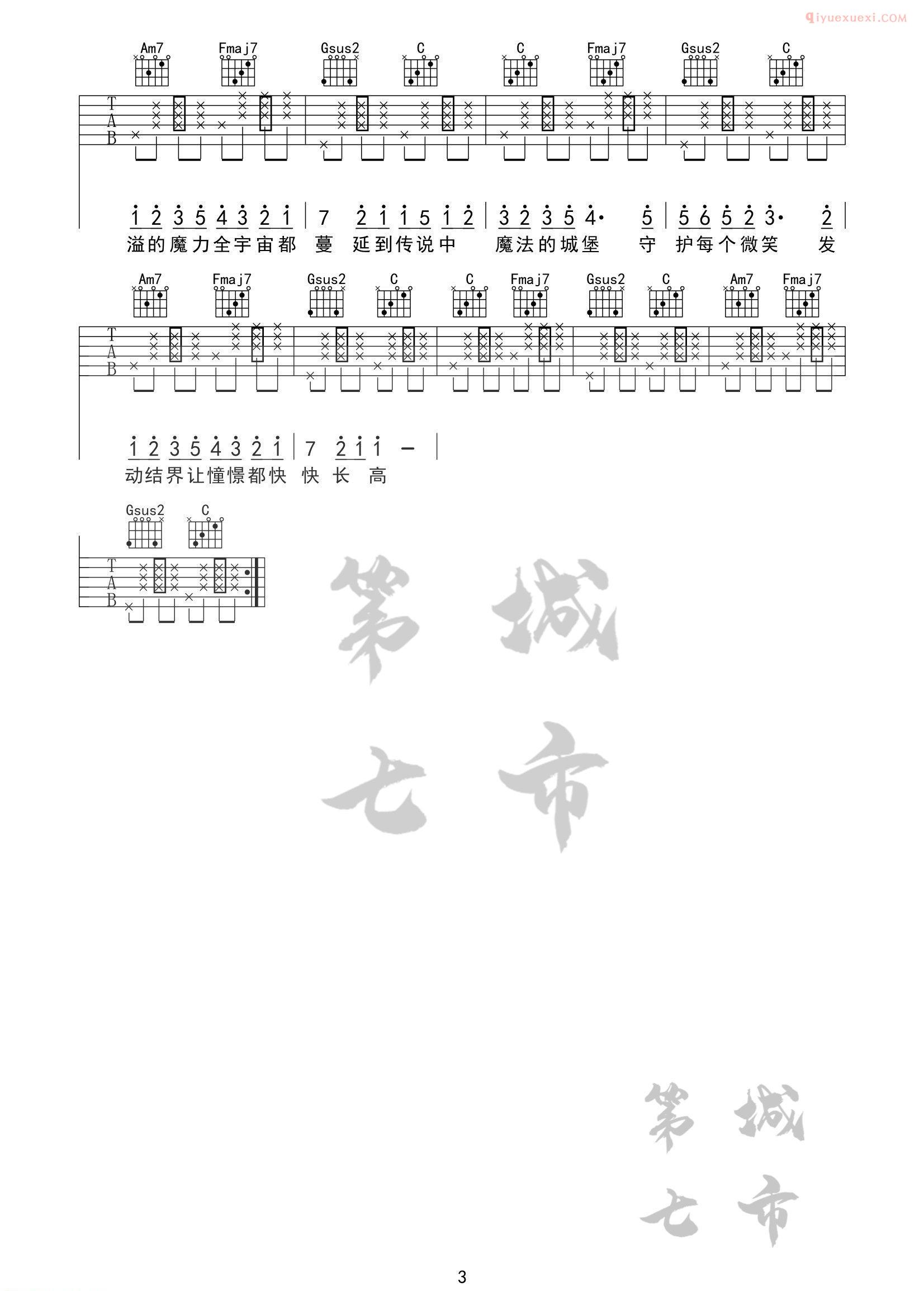 器乐学习网《魔法城堡》吉他谱-3