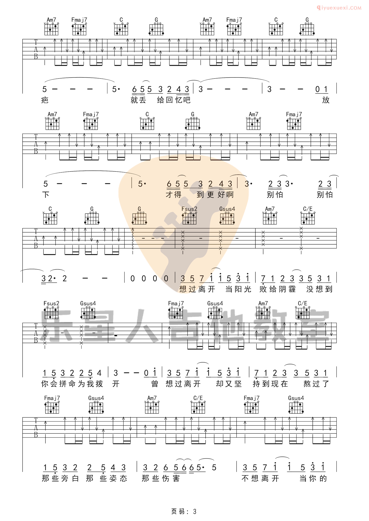 器乐学习网《好想爱这个世界啊》吉他谱原版-3