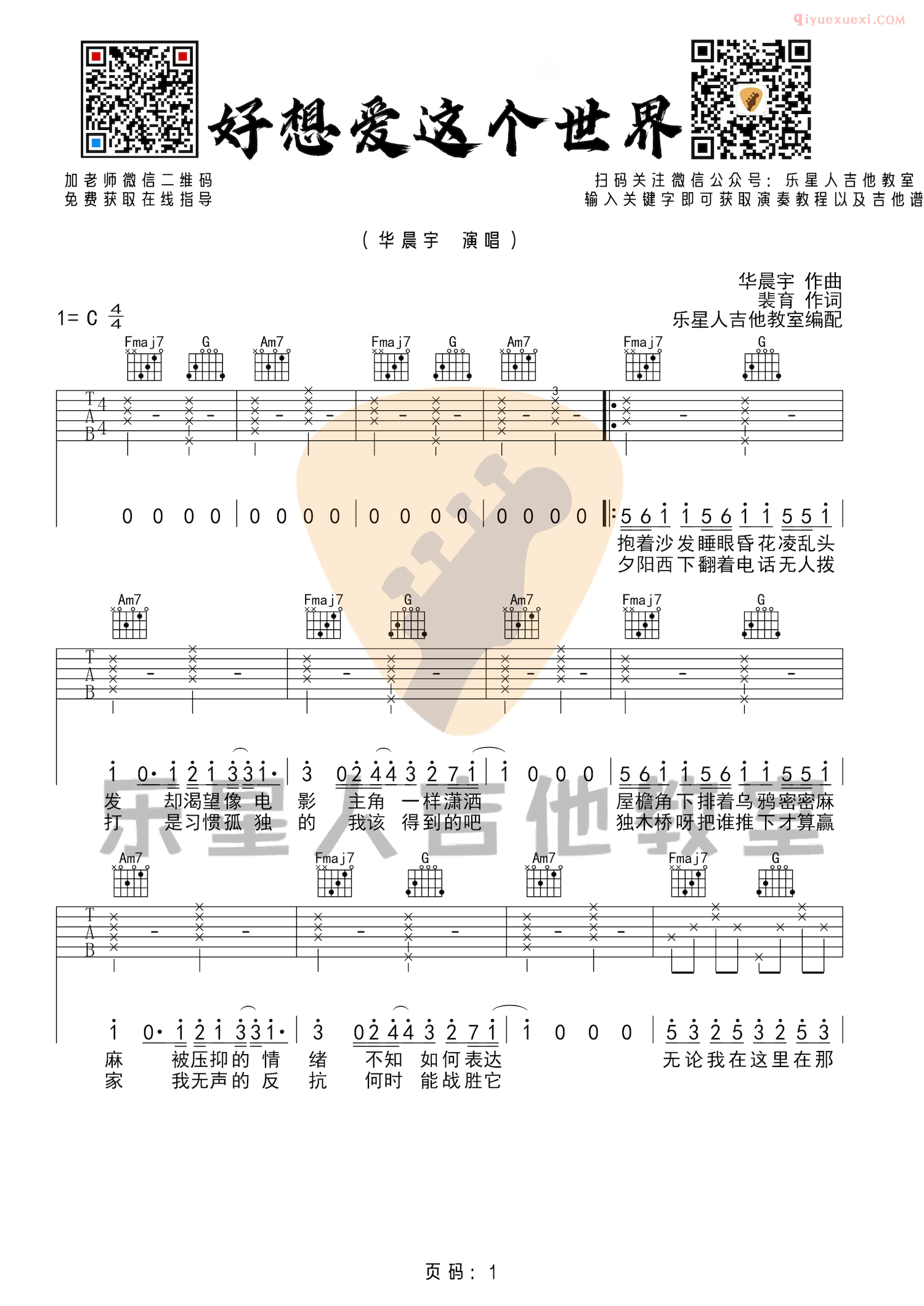 器乐学习网《好想爱这个世界啊》吉他谱简单版-1