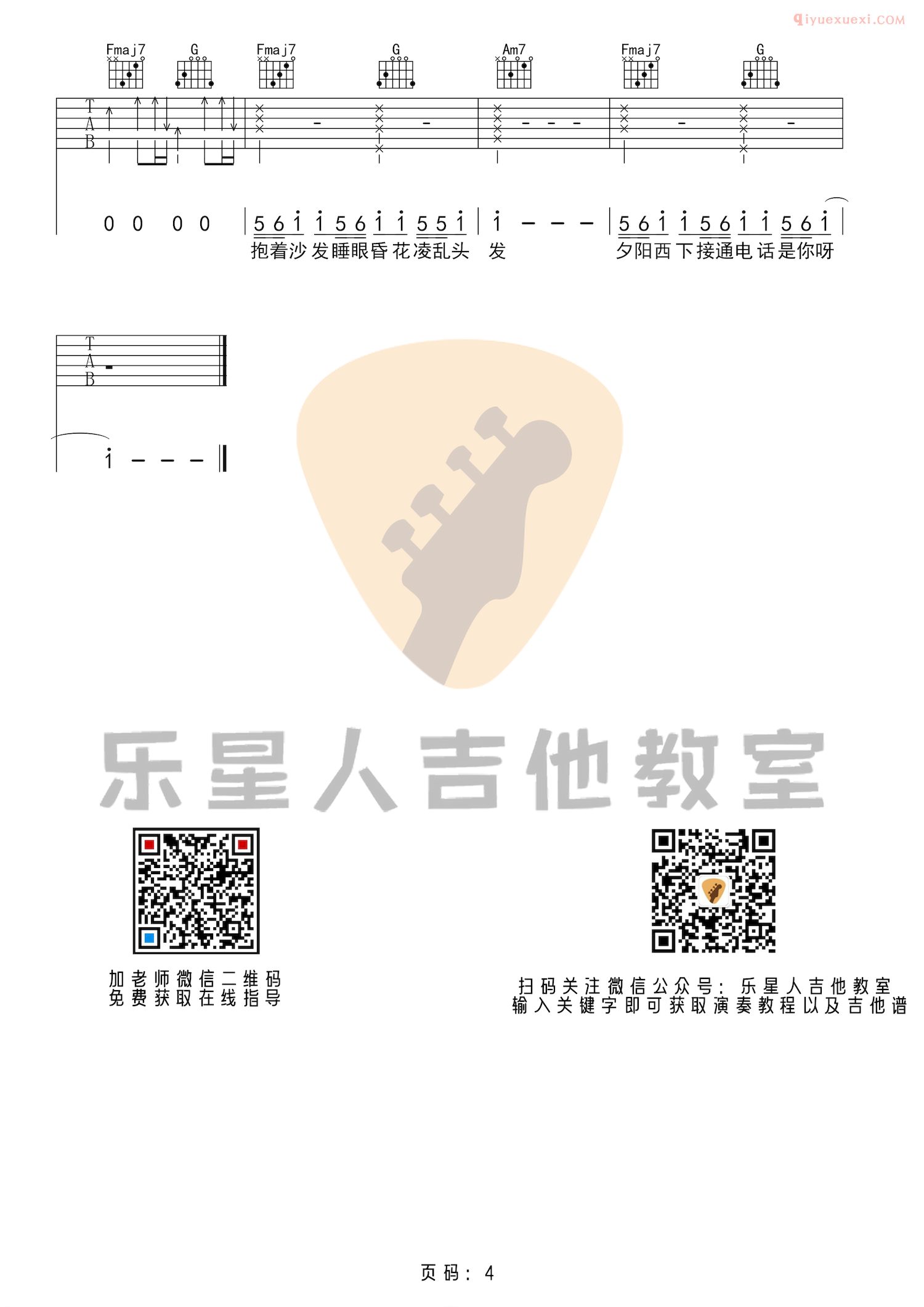 器乐学习网《好想爱这个世界啊》吉他谱简单版-4
