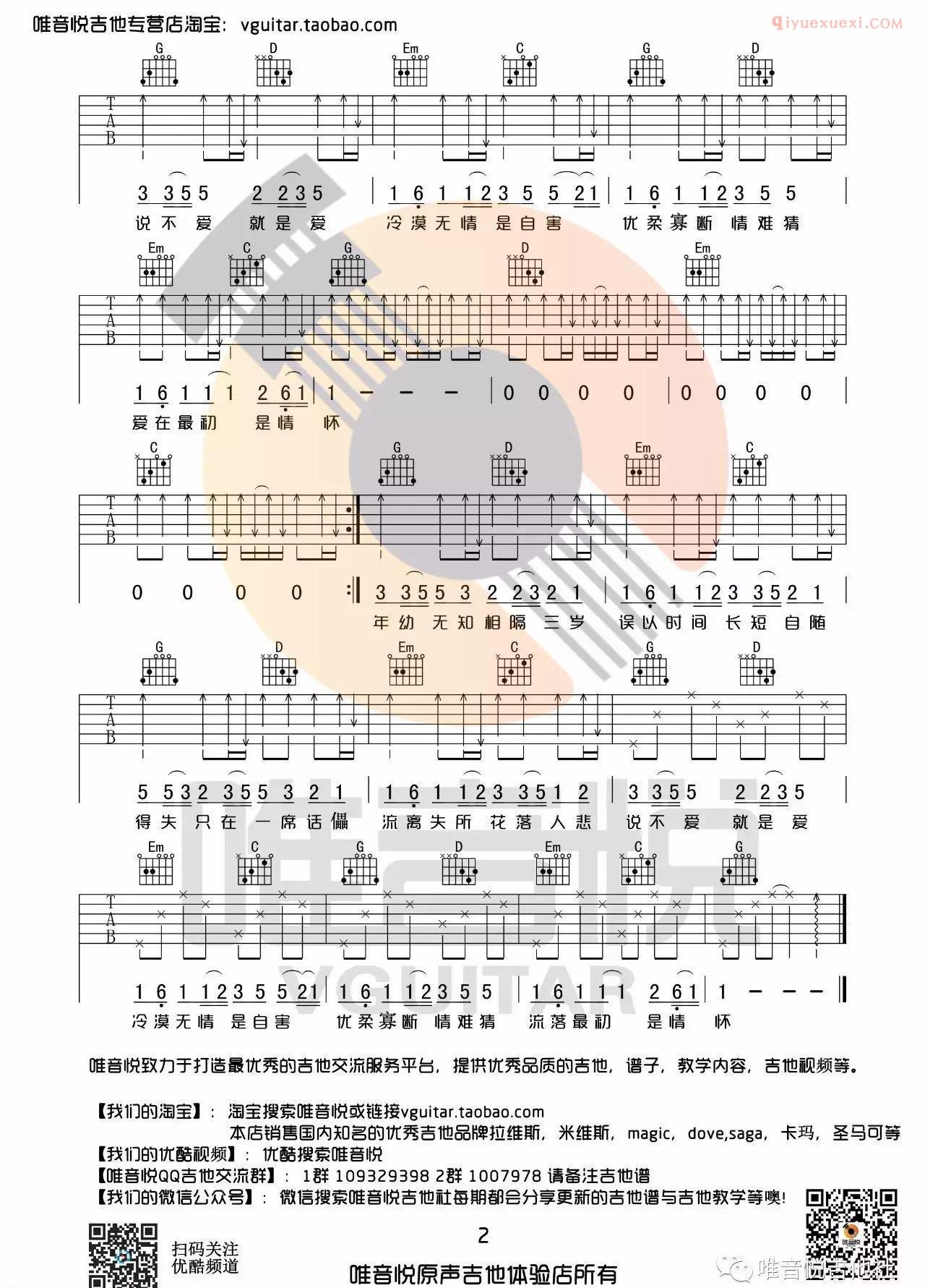 器乐学习网《差三岁》吉他谱-2