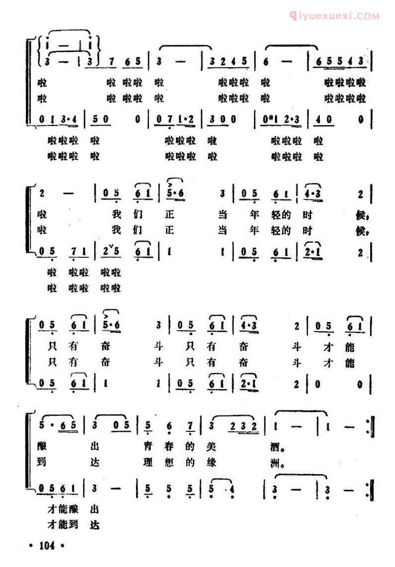 合唱乐谱[我们正当年轻的时候/电视剧手足情插曲]简谱
