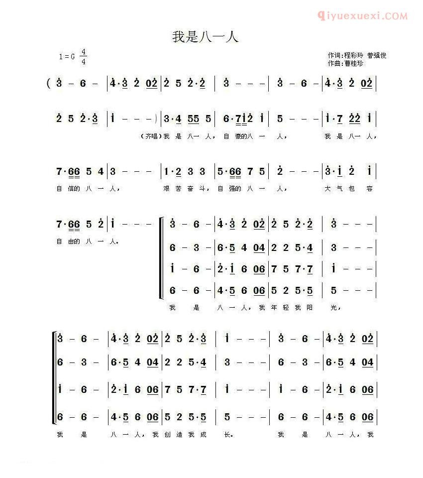 合唱乐谱[我是八一人/混声]简谱
