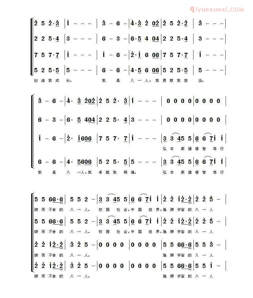 合唱乐谱[我是八一人/混声]简谱