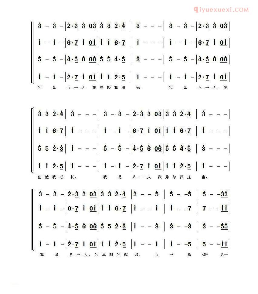 合唱乐谱[我是八一人/混声]简谱