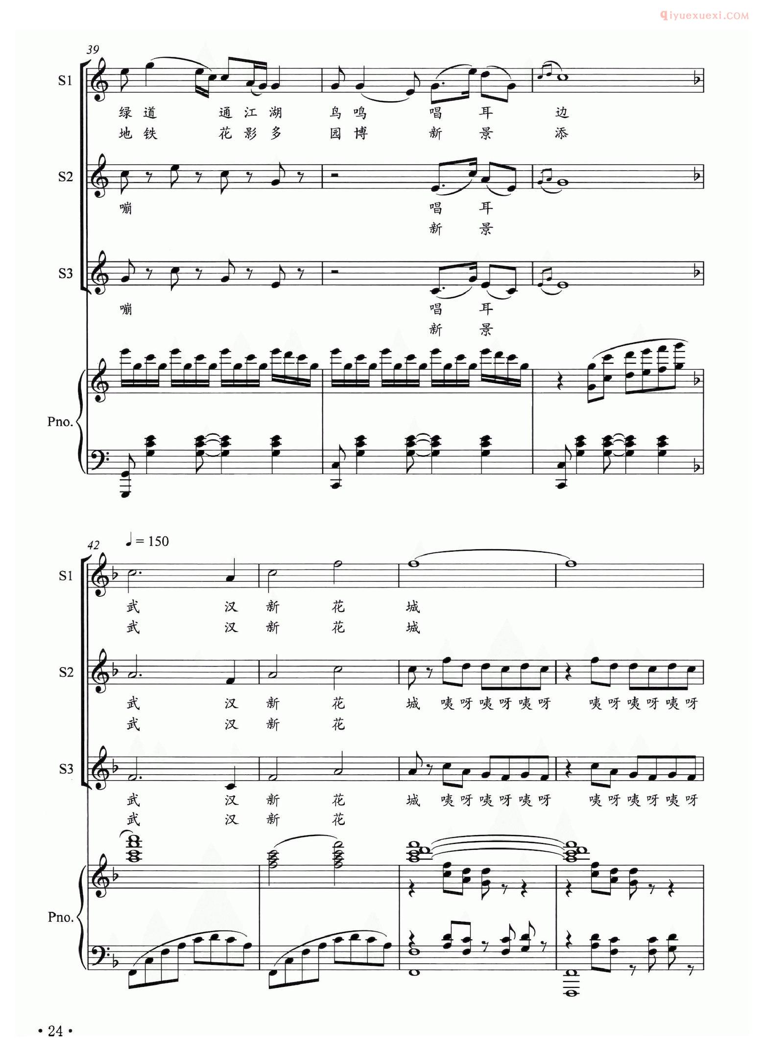 合唱乐谱[武汉新花城]五线谱