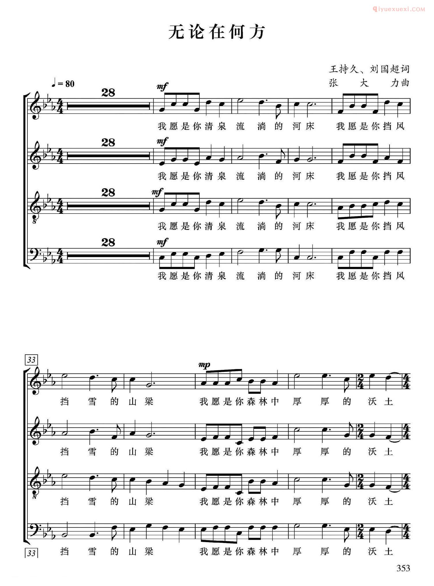 合唱乐谱[无论在何方/无伴奏合唱]五线谱