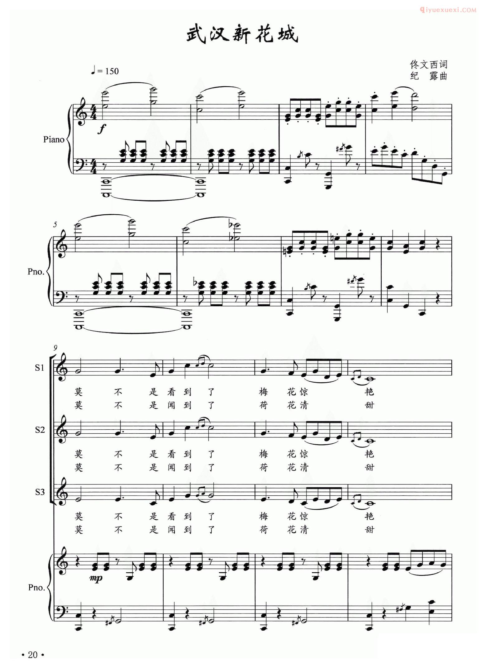 合唱乐谱[武汉新花城]五线谱