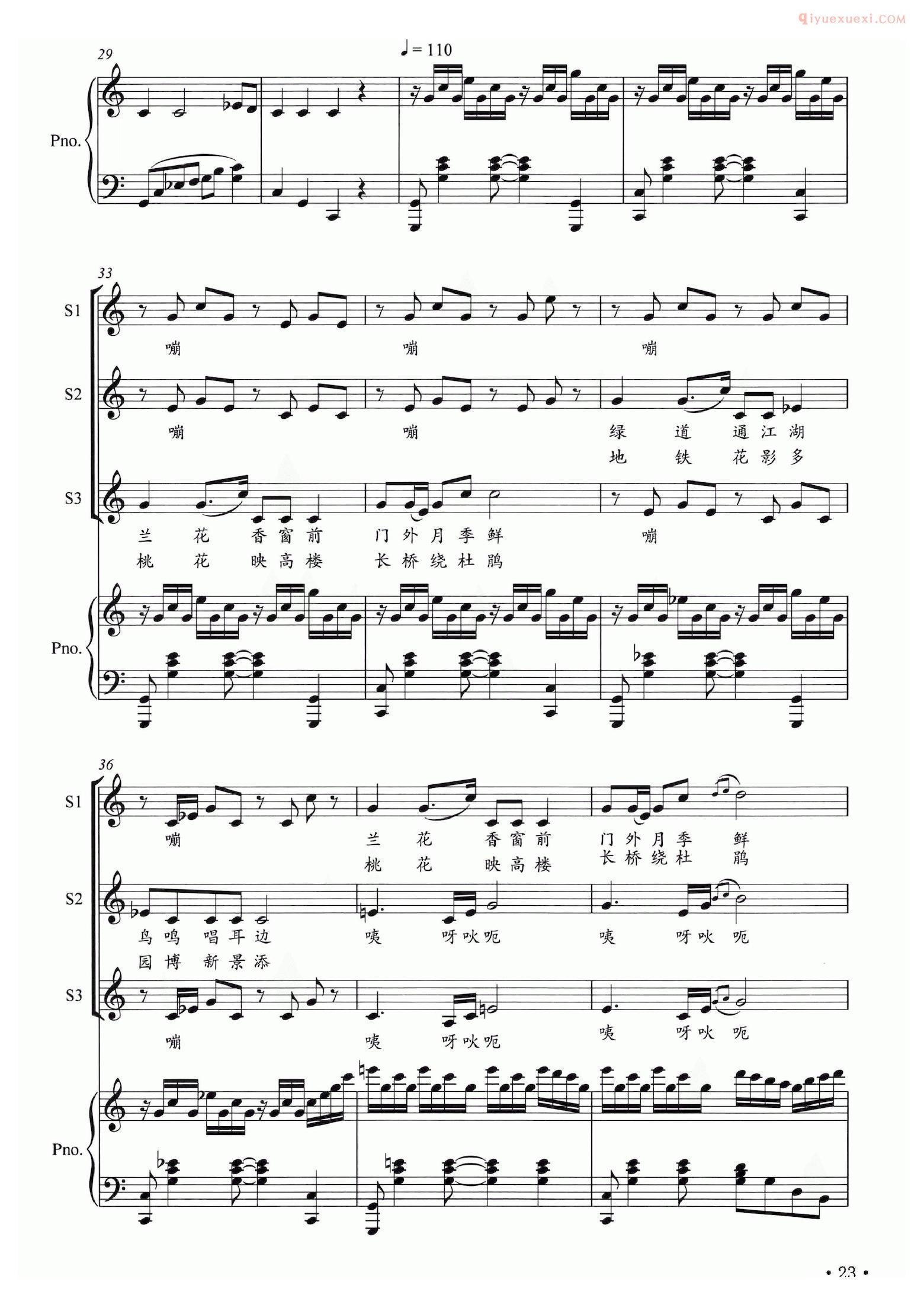 合唱乐谱[武汉新花城]五线谱