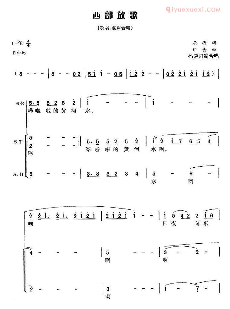 合唱乐谱[西部放歌/屈塬词 印青曲 冯晓阳编]简谱