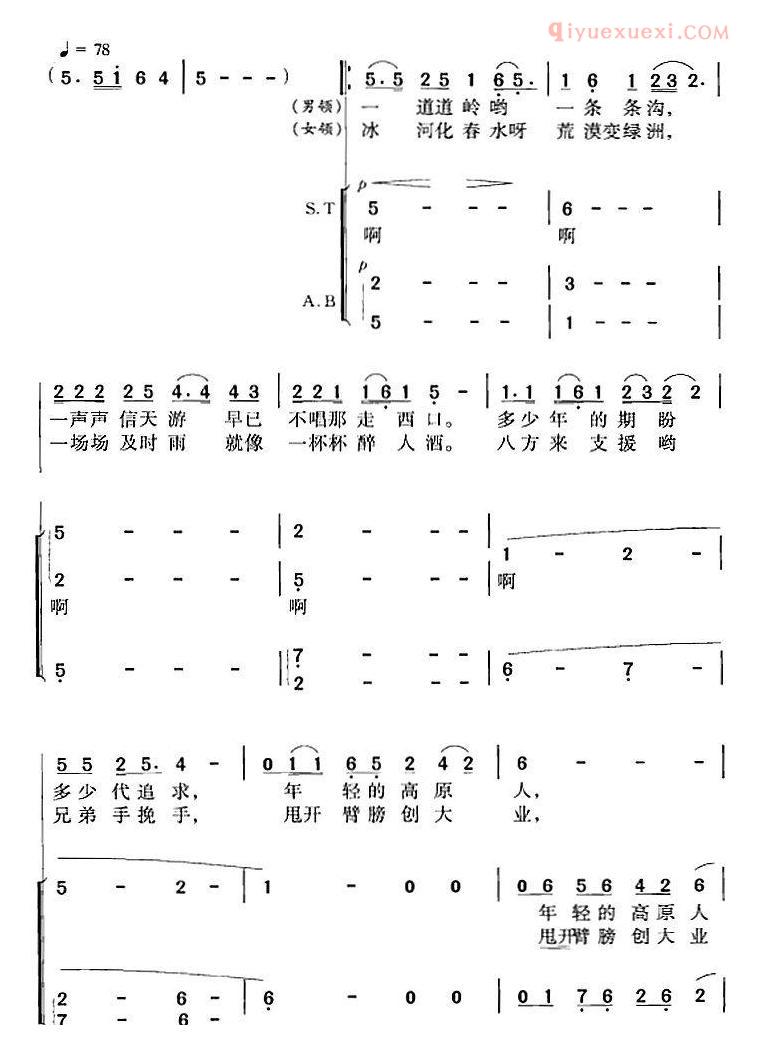 合唱乐谱[西部放歌/屈塬词 印青曲 冯晓阳编]简谱