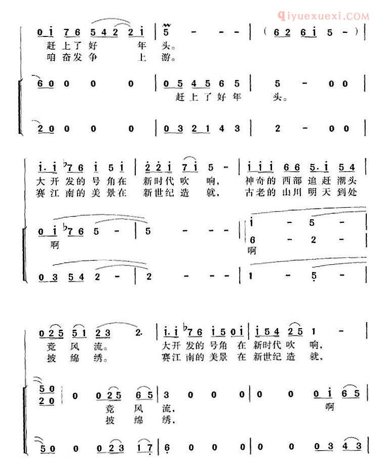 合唱乐谱[西部放歌/屈塬词 印青曲 冯晓阳编]简谱