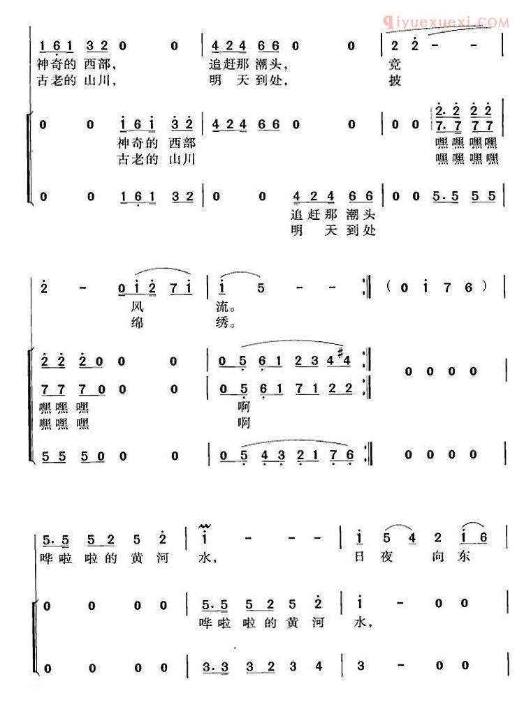 合唱乐谱[西部放歌/屈塬词 印青曲 冯晓阳编]简谱