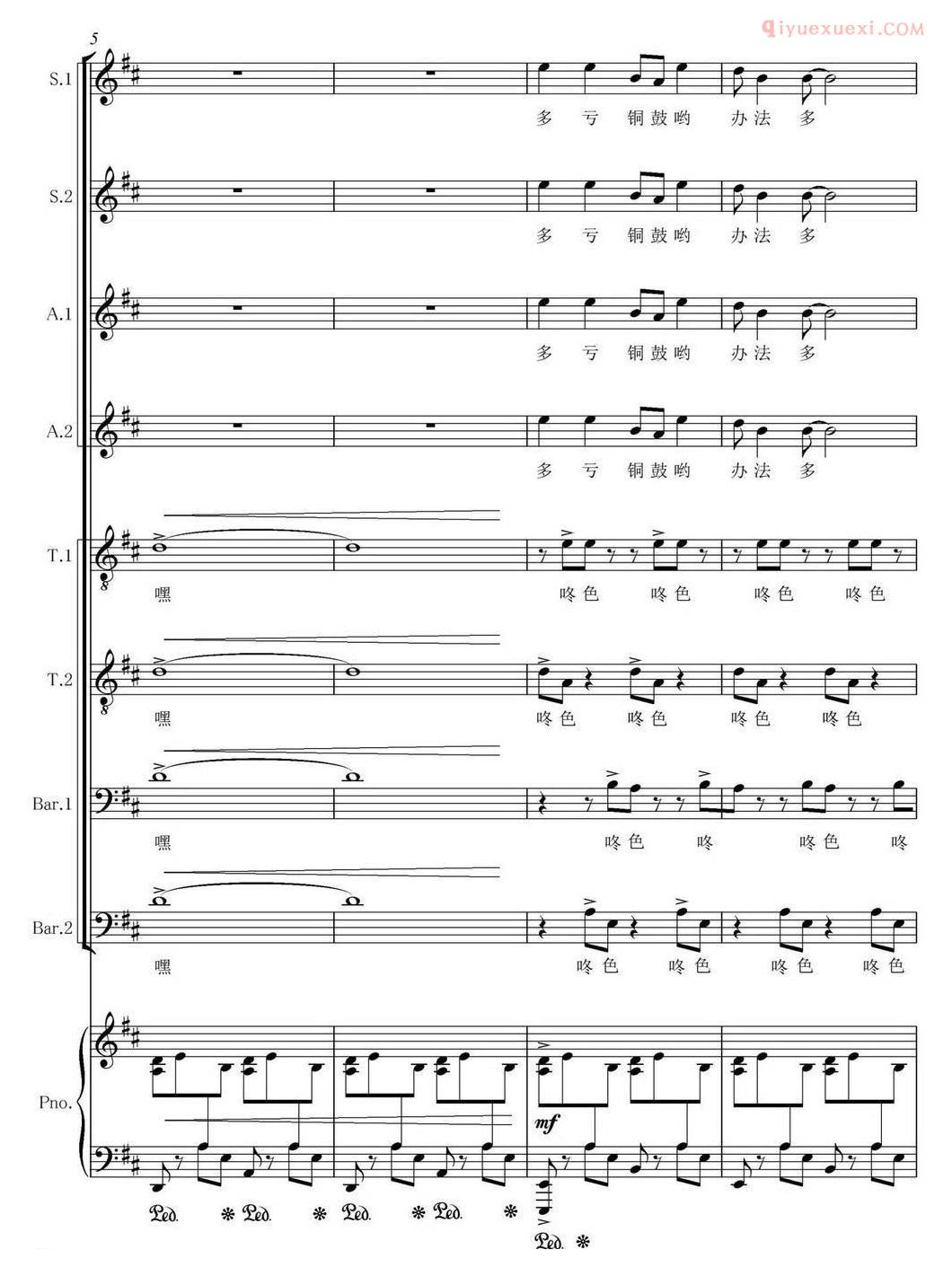 合唱乐谱[喜雨]五线谱