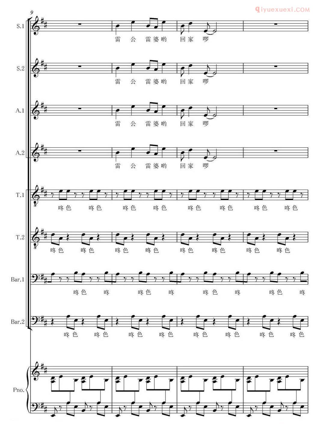 合唱乐谱[喜雨]五线谱