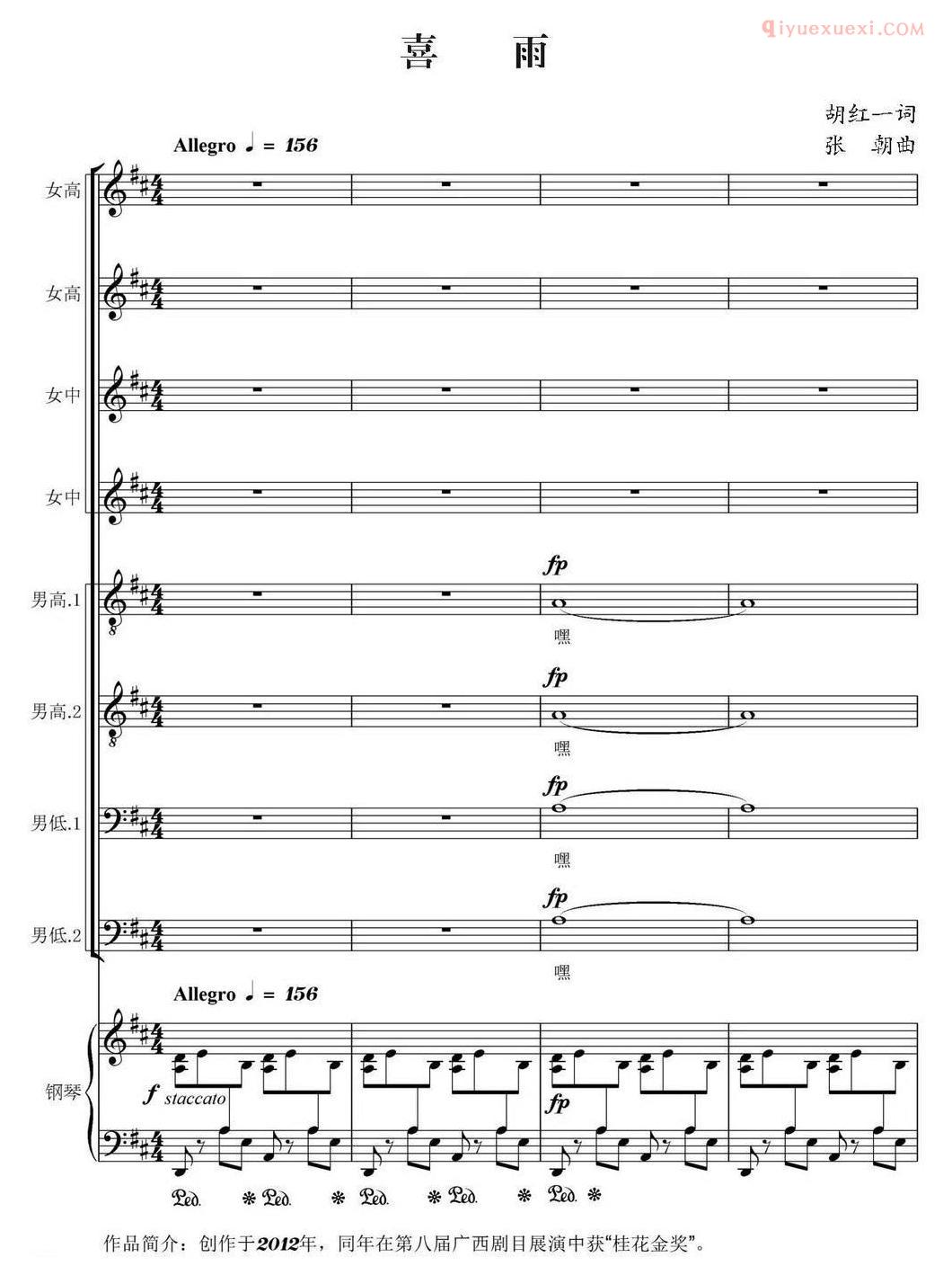 合唱乐谱[喜雨]五线谱