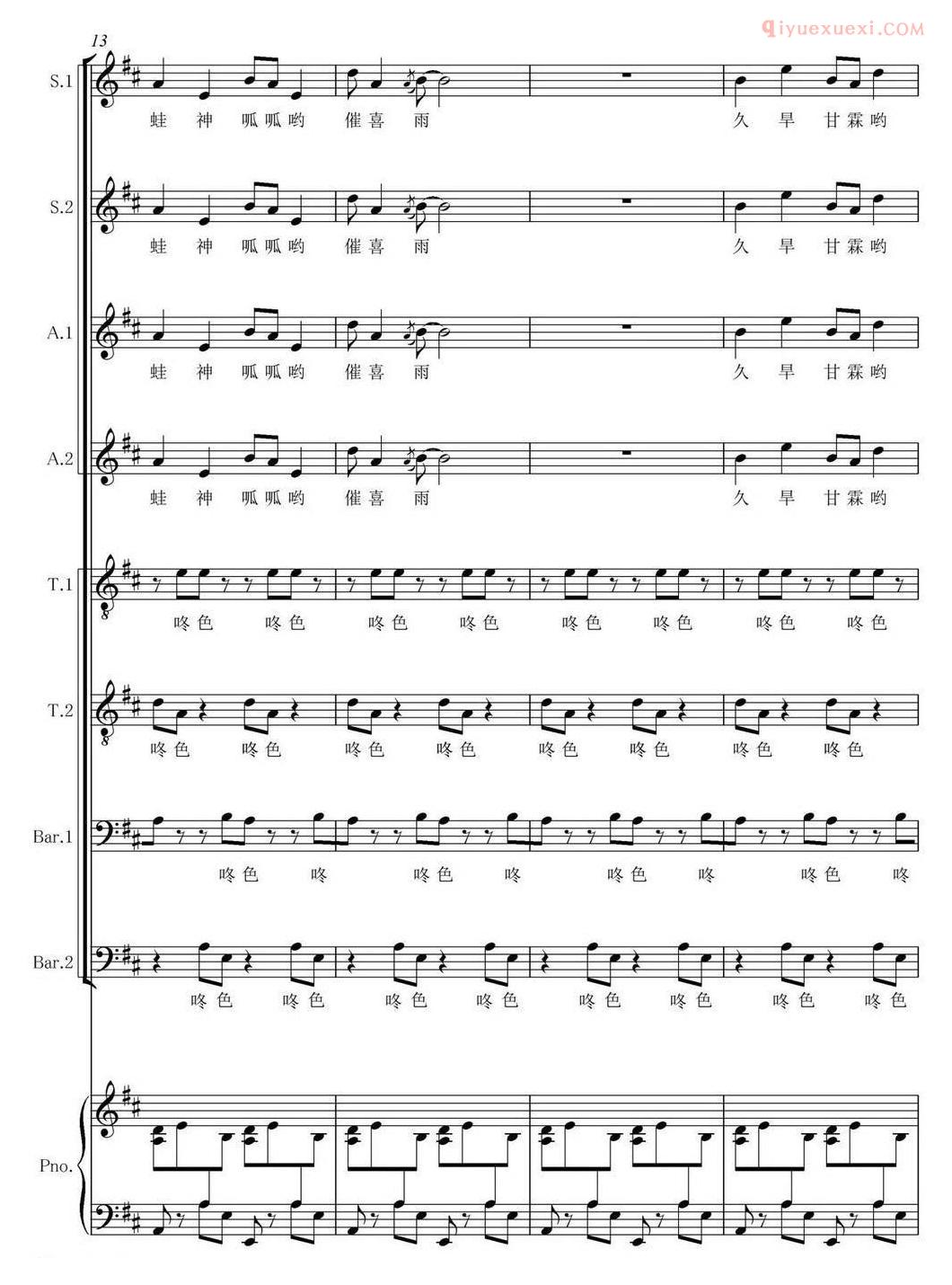 合唱乐谱[喜雨]五线谱