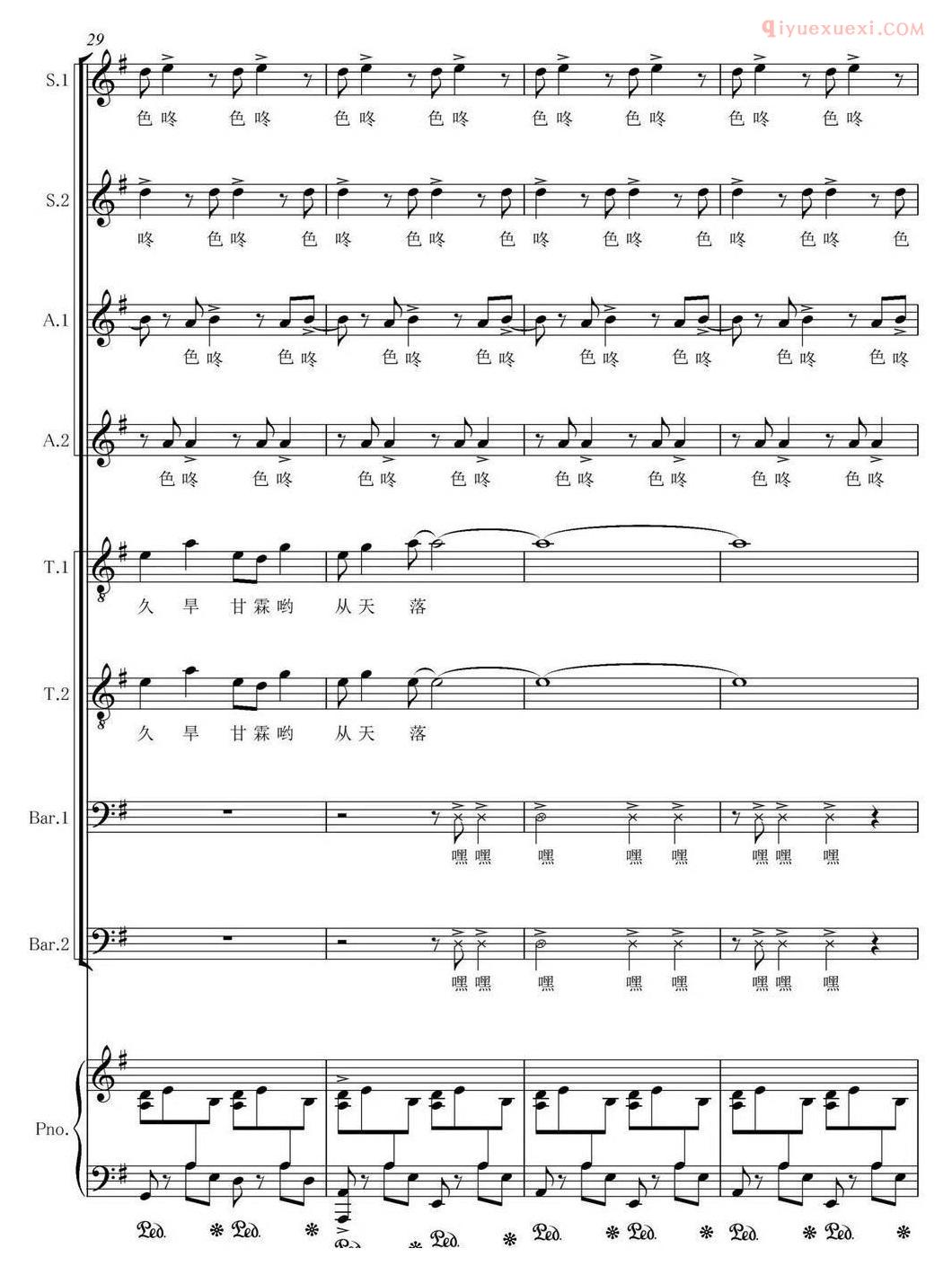 合唱乐谱[喜雨]五线谱