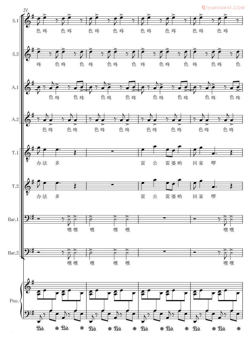 合唱乐谱[喜雨]五线谱