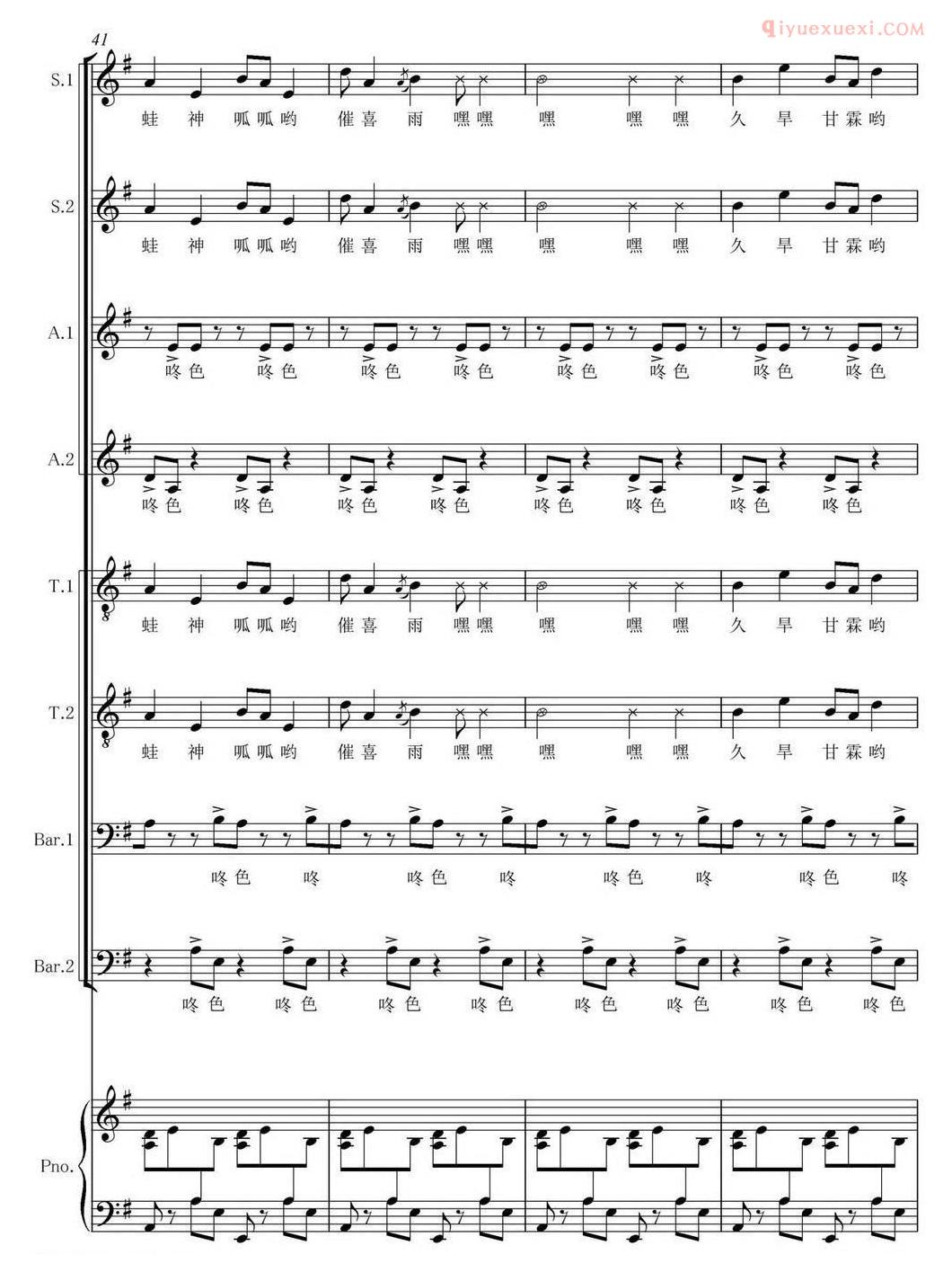 合唱乐谱[喜雨]五线谱