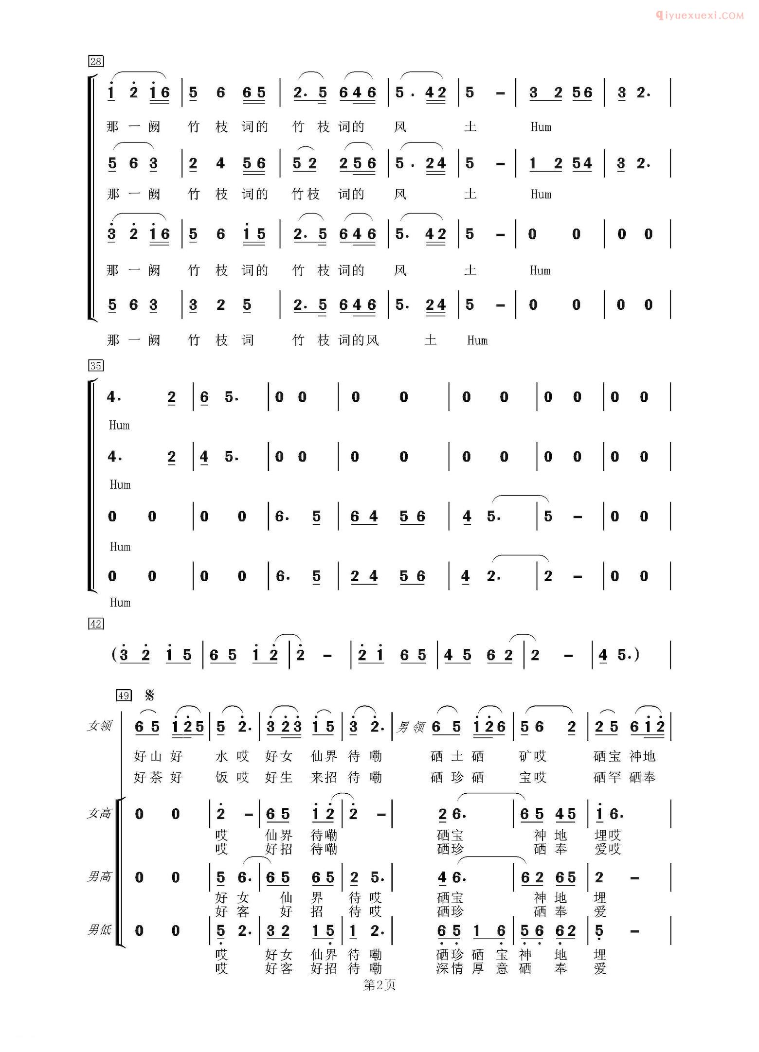 合唱乐谱[硒都恩施等你来/又名：绿水青山等你来]简谱