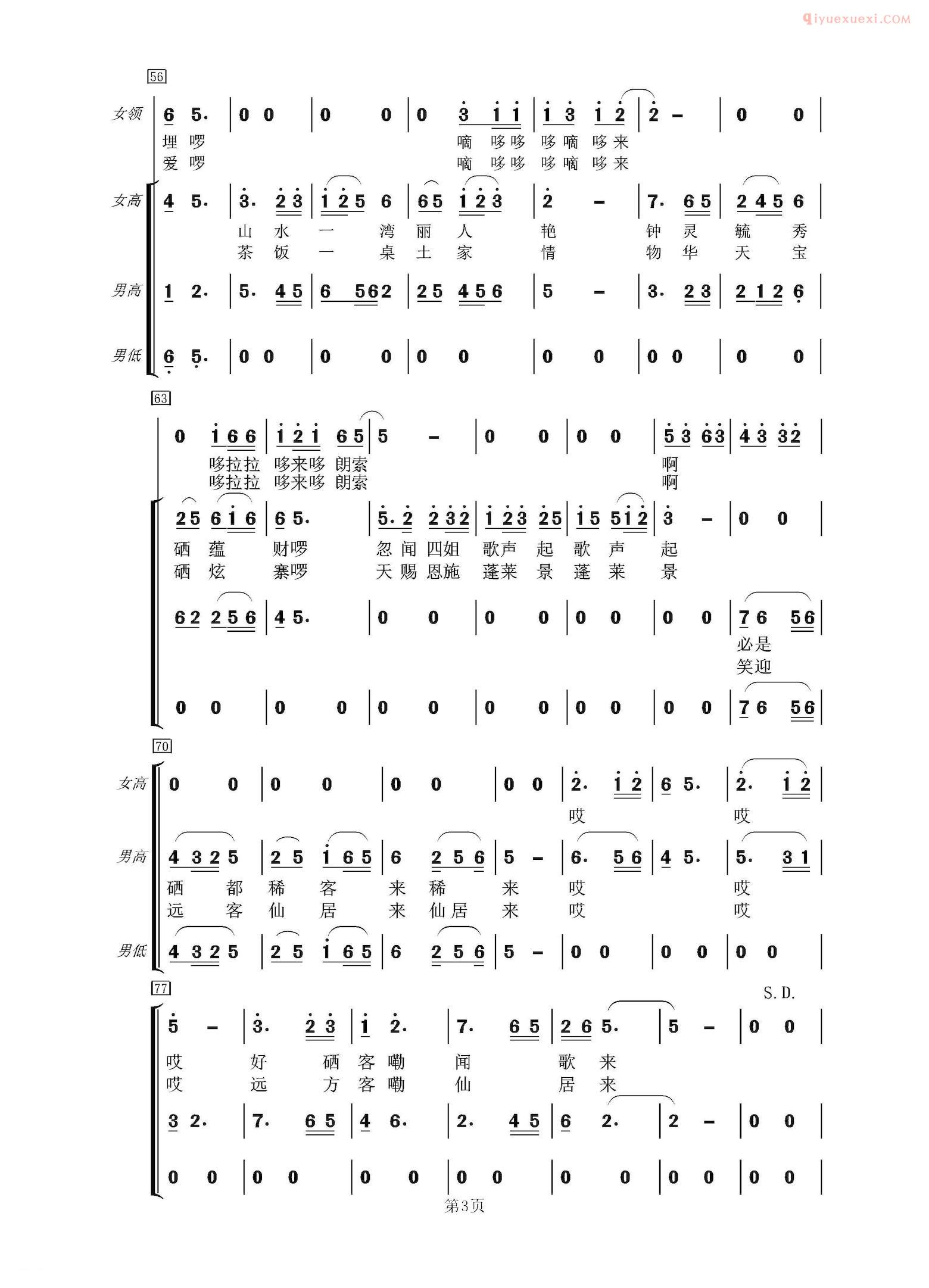合唱乐谱[硒都恩施等你来/又名：绿水青山等你来]简谱