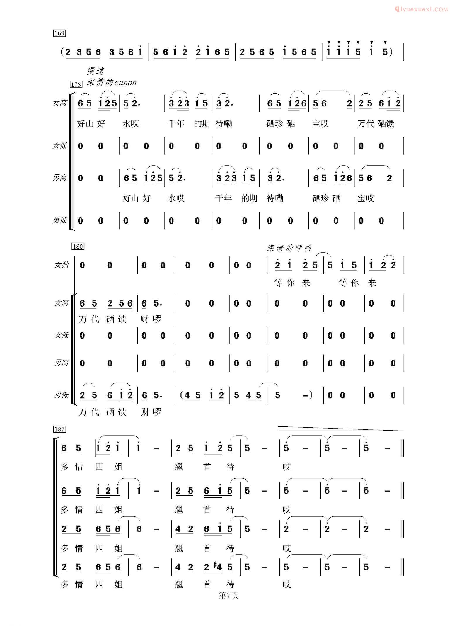 合唱乐谱[硒都恩施等你来/又名：绿水青山等你来]简谱