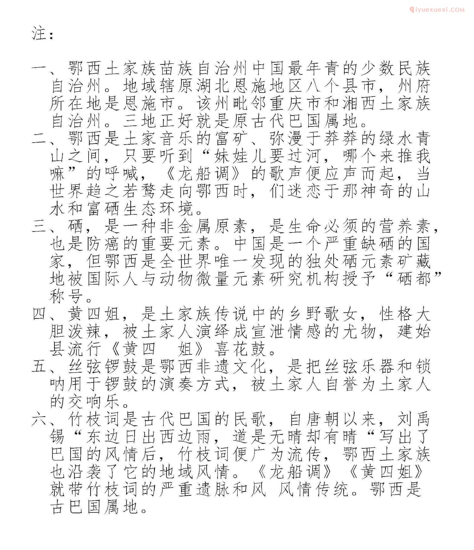 合唱乐谱[硒都恩施等你来/又名：绿水青山等你来]简谱
