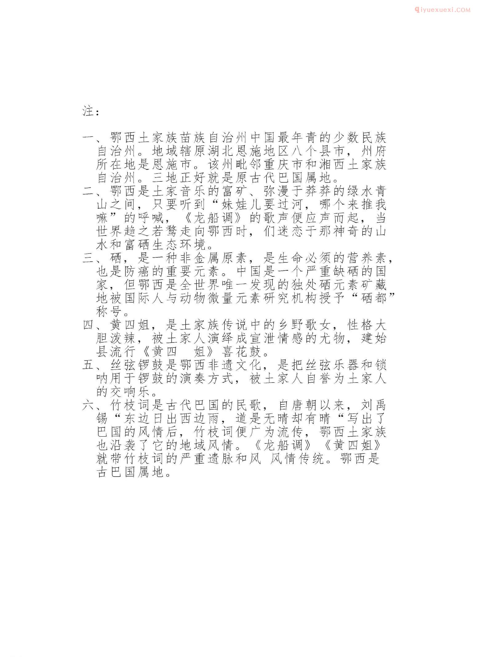 合唱乐谱[硒都恩施等你来/又名：绿水青山等你来]简谱