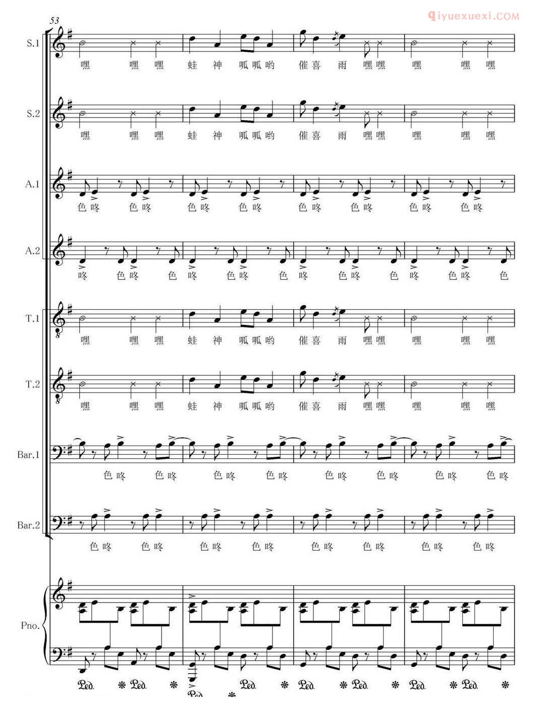 合唱乐谱[喜雨]五线谱