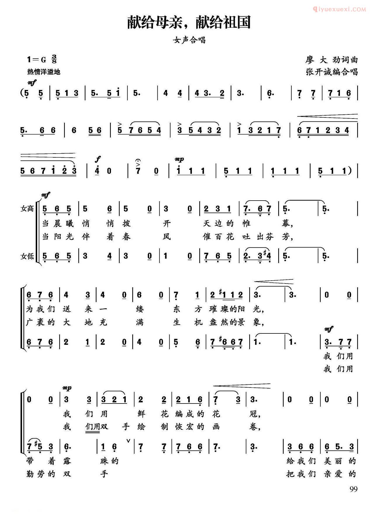 合唱乐谱[献给母亲，献给祖国]简谱