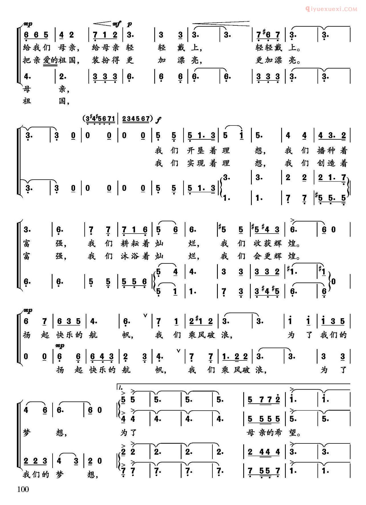 合唱乐谱[献给母亲，献给祖国]简谱