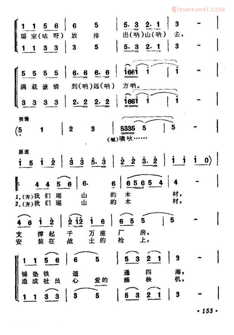 合唱乐谱[献给祖国好栋梁/瑶族舞蹈拉木歌插曲五]简谱