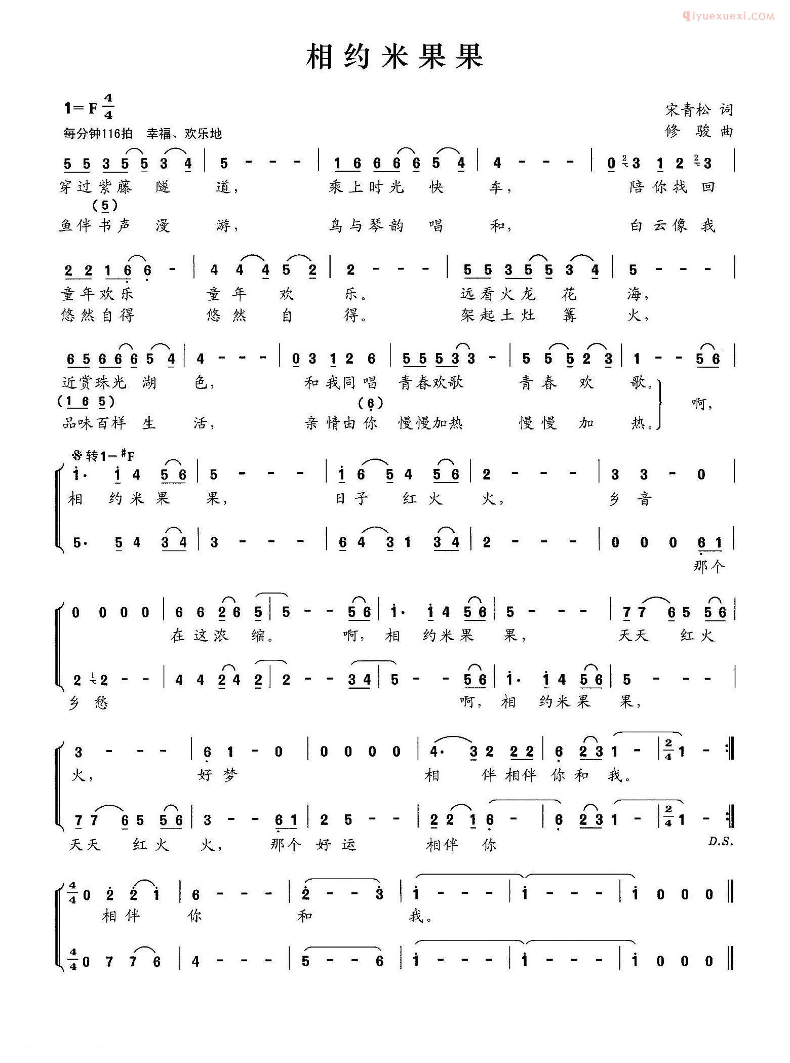 合唱乐谱[相约米果果]简谱