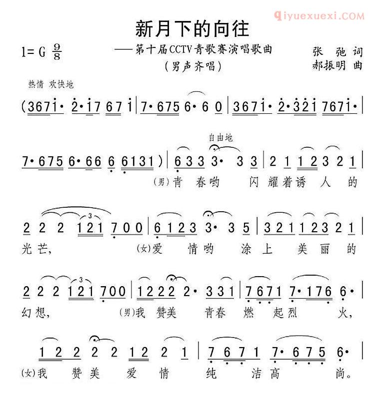 合唱乐谱[新月下的向往]简谱