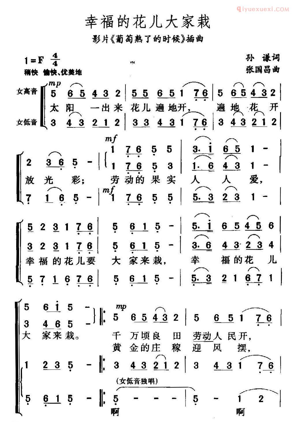 合唱乐谱[幸福的花儿大家栽/电影葡萄熟了的时候插曲]简谱
