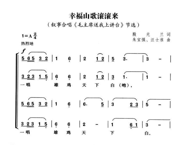 合唱乐谱[幸福山歌滚滚来]简谱