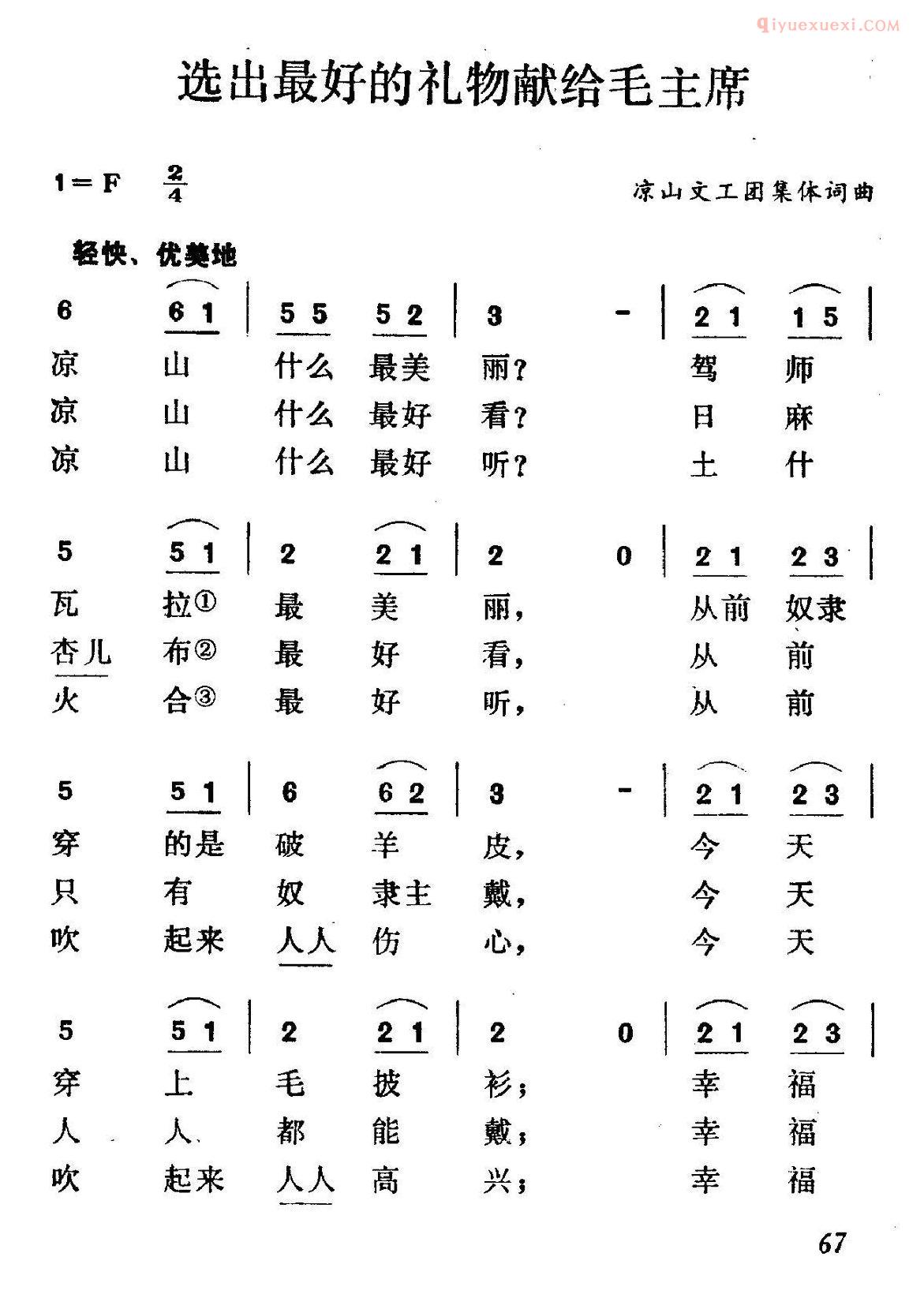 合唱乐谱[选出最好的礼物献给毛主席]简谱