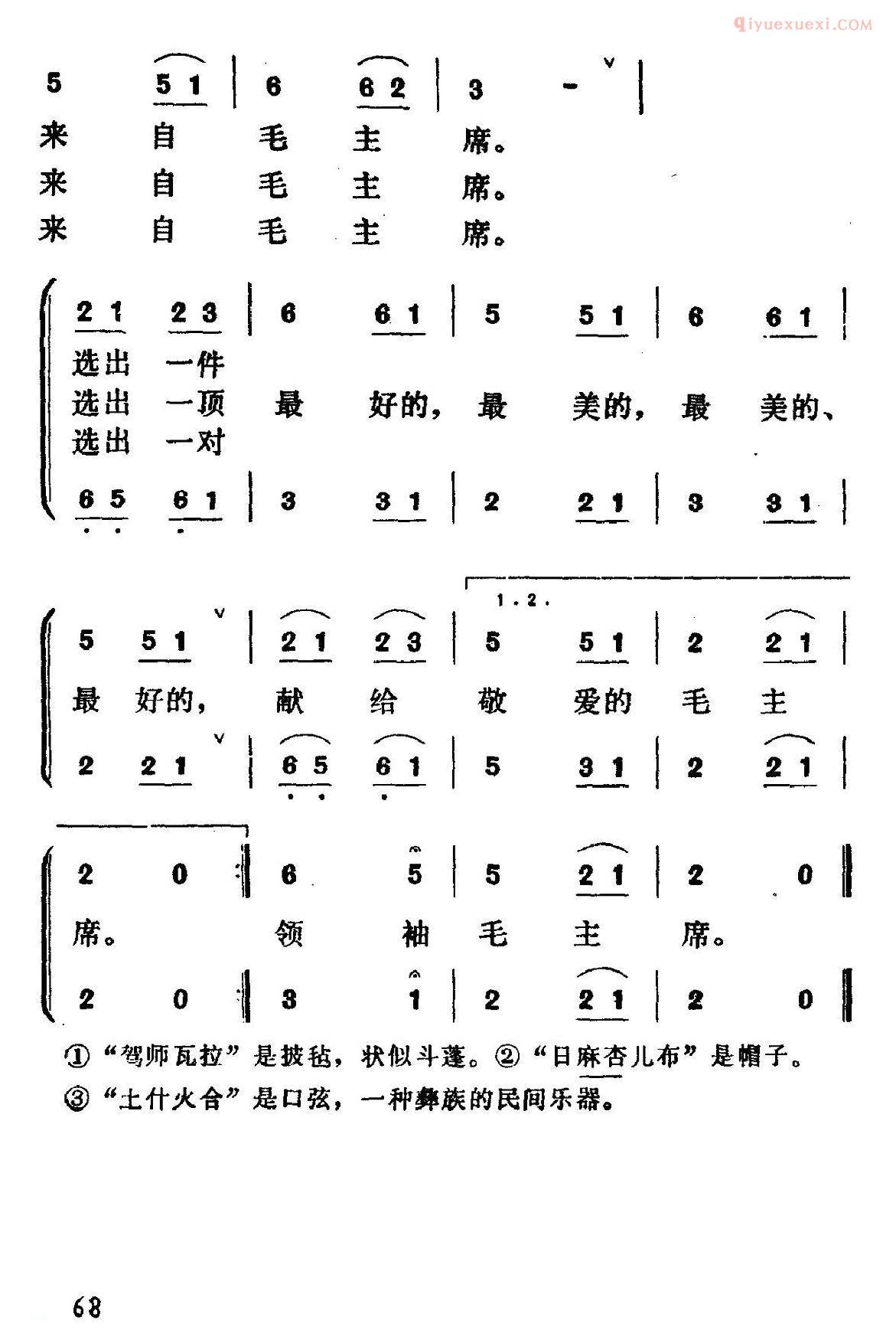 合唱乐谱[选出最好的礼物献给毛主席]简谱
