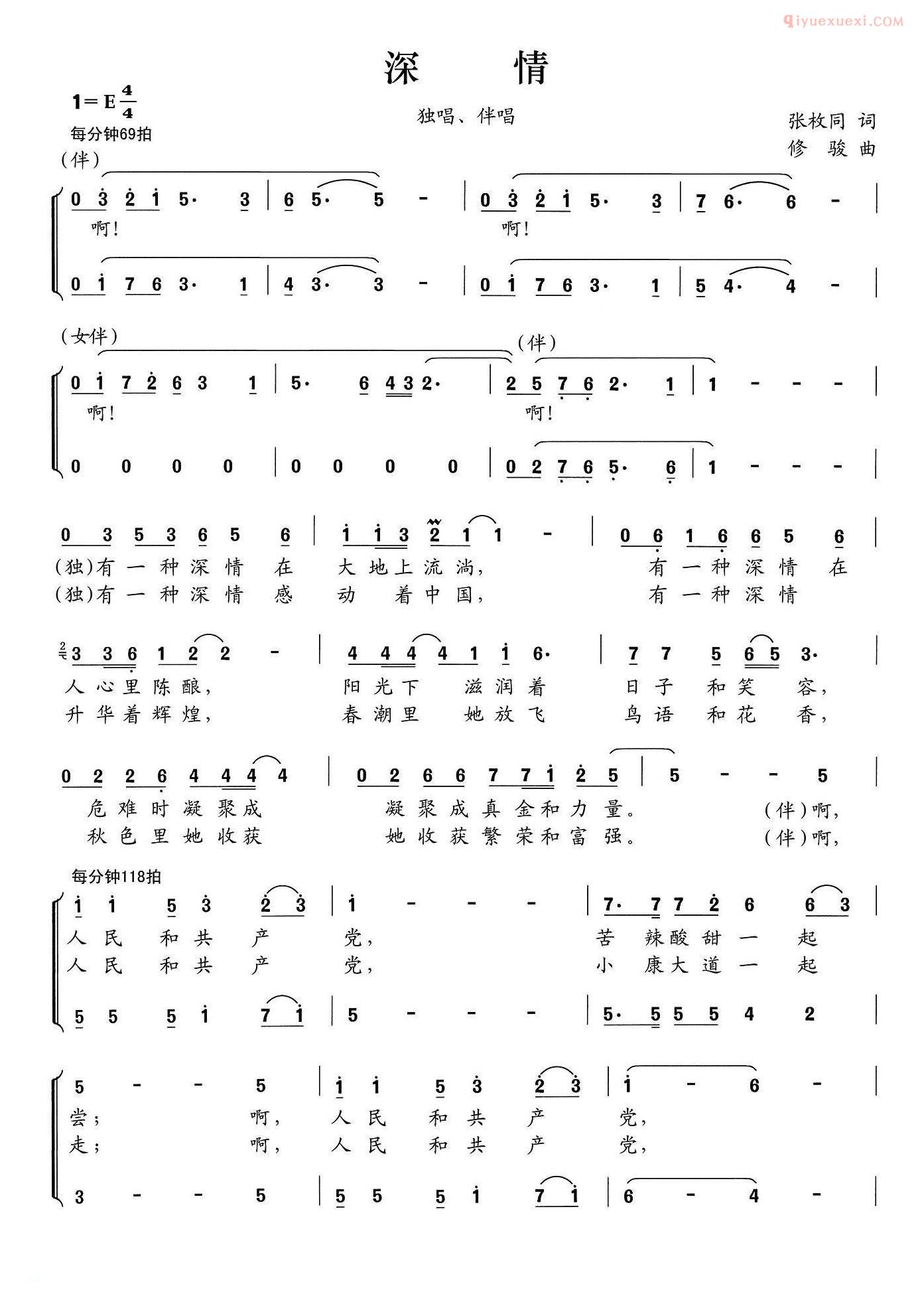 合唱乐谱[深情/张枚同词 修骏曲]简谱