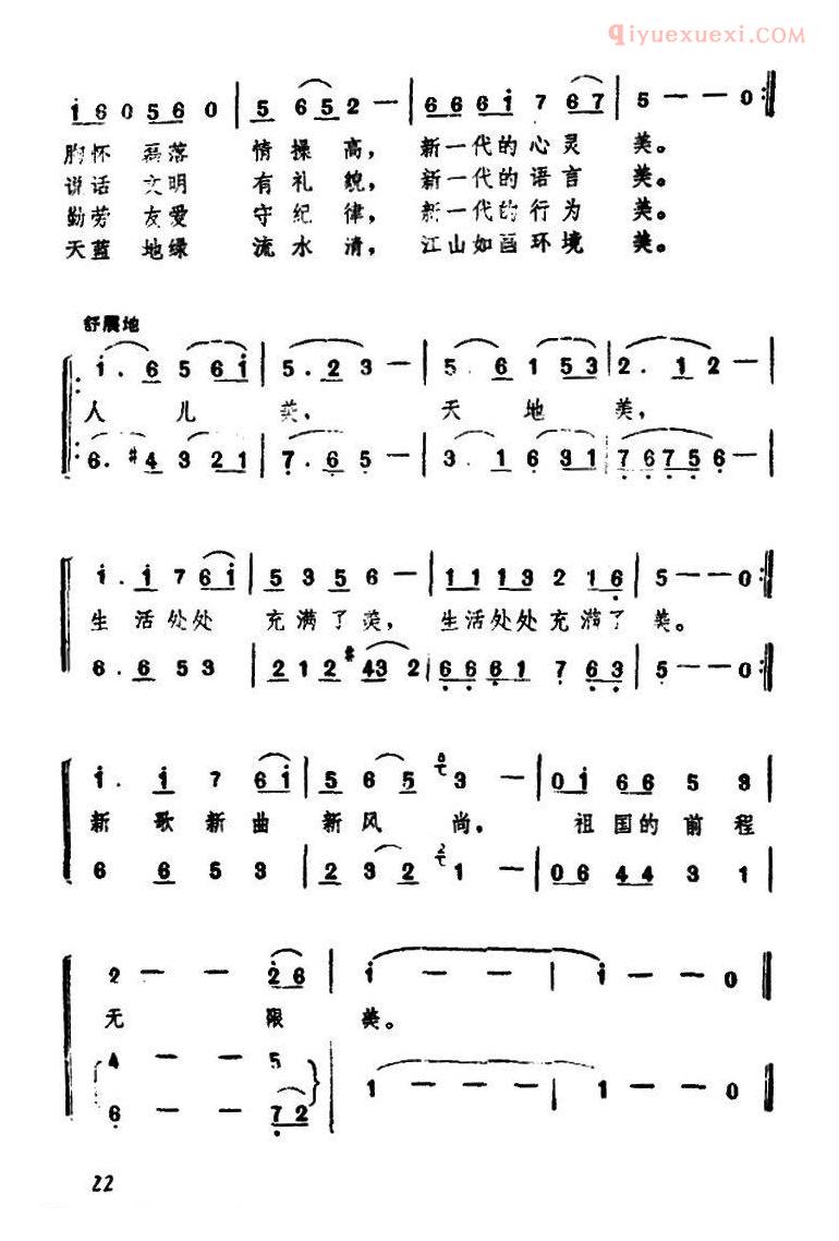 合唱乐谱[什么是美]简谱