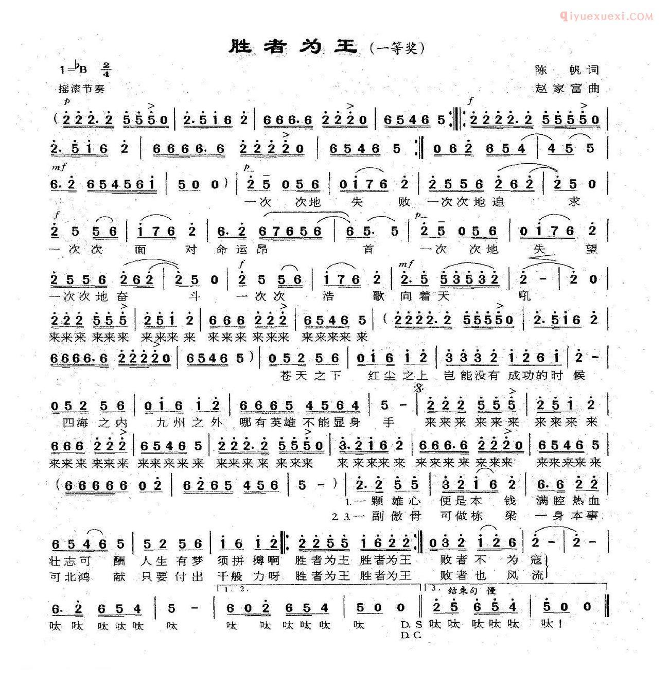 合唱乐谱[胜者为王]简谱
