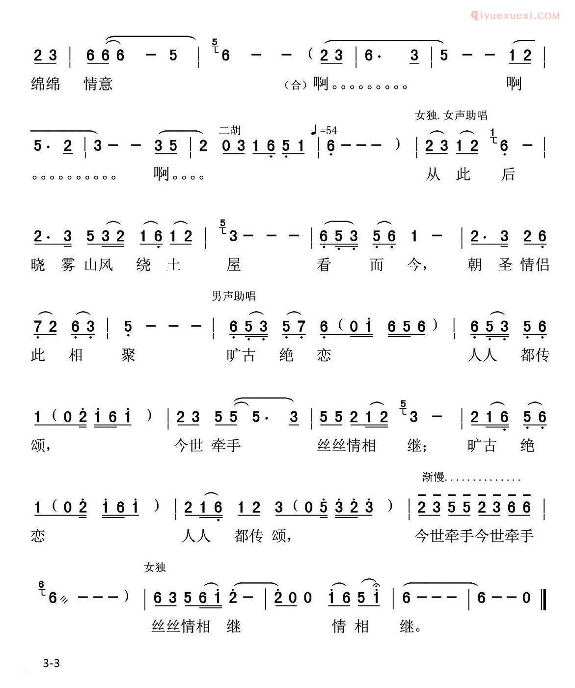 合唱乐谱[天梯在，爱没远去]简谱