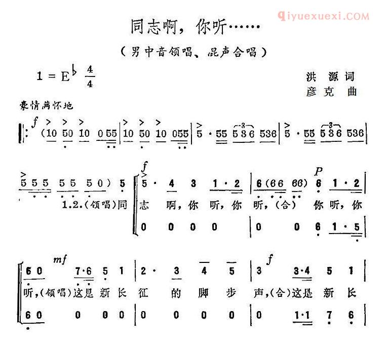 合唱乐谱[同志啊，你听... ]简谱
