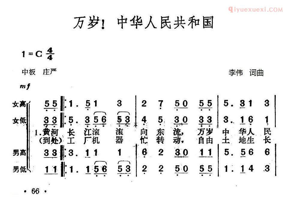 合唱乐谱[万岁！中华人民共和国]简谱