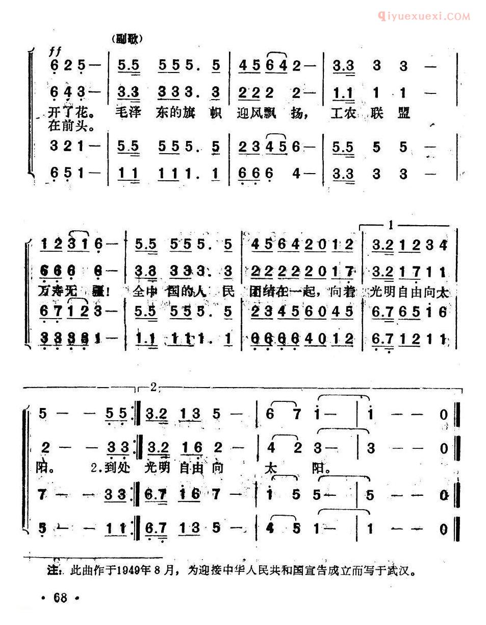 合唱乐谱[万岁！中华人民共和国]简谱