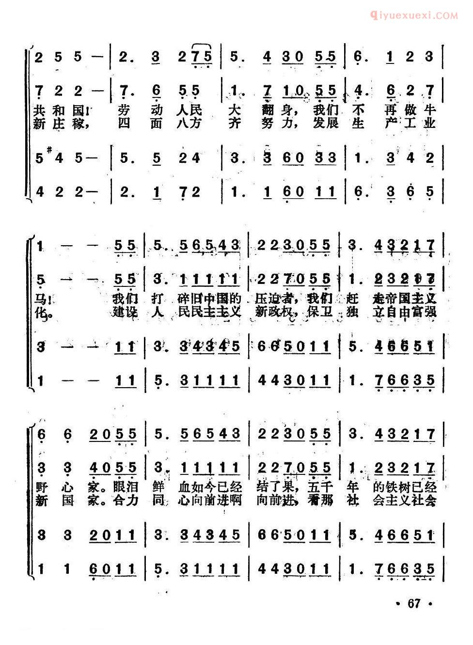 合唱乐谱[万岁！中华人民共和国]简谱