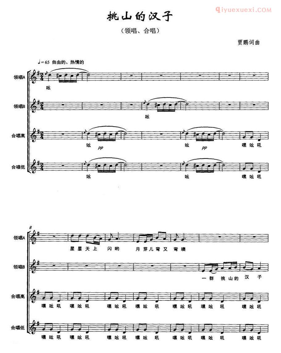 合唱乐谱[挑山的汉子]五线谱