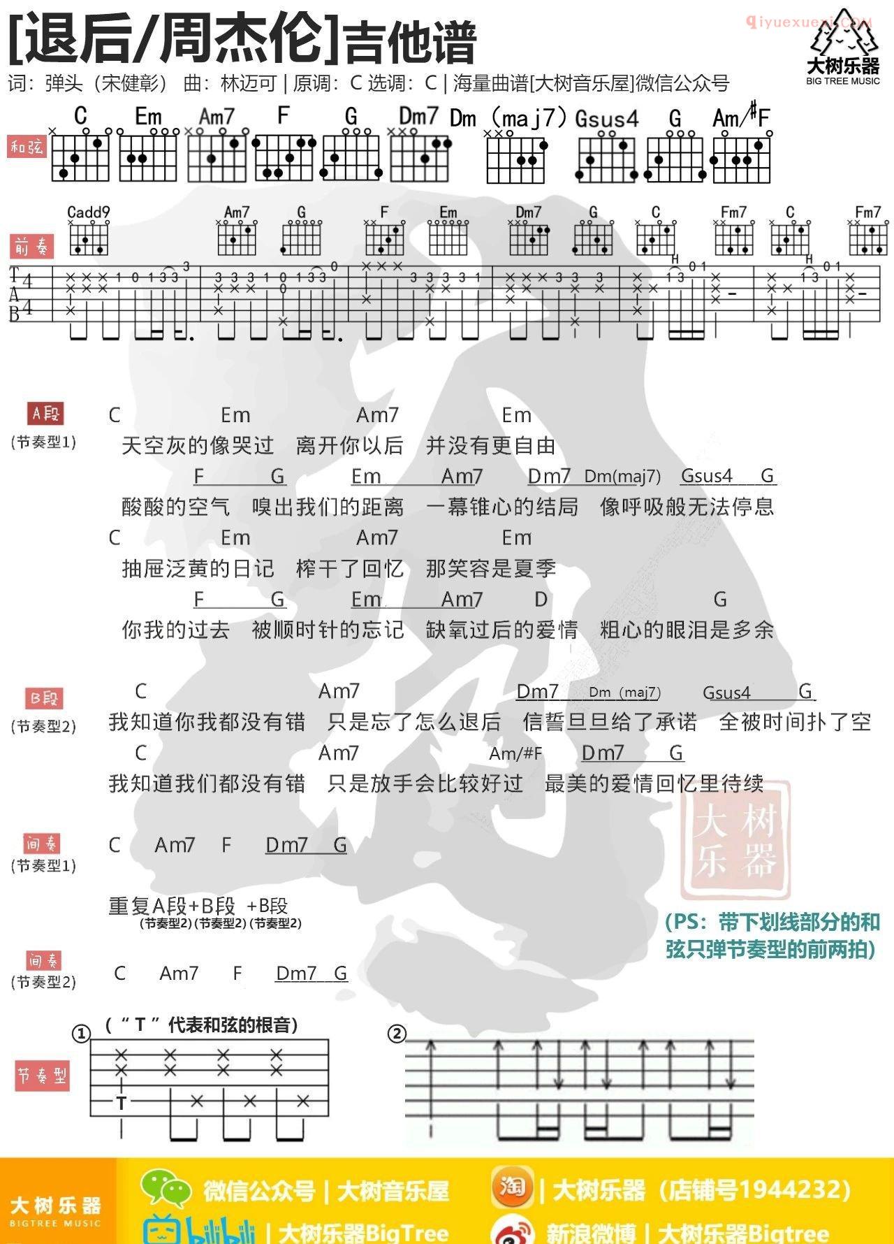 器乐学习网退后吉他谱