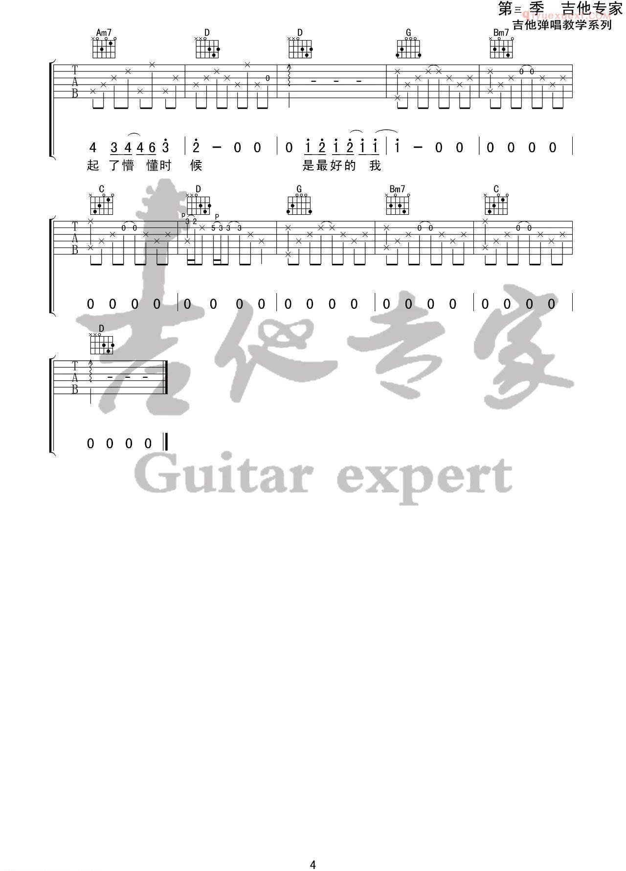 器乐学习网《青梅》吉他谱4